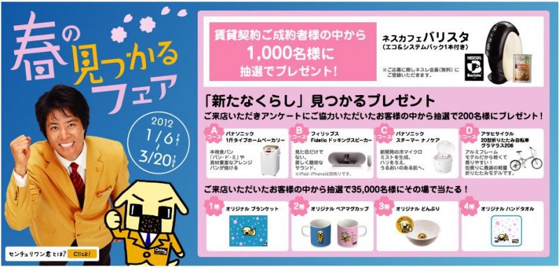 大東市の不動産ならセンチュリー２１興隆春のフェア