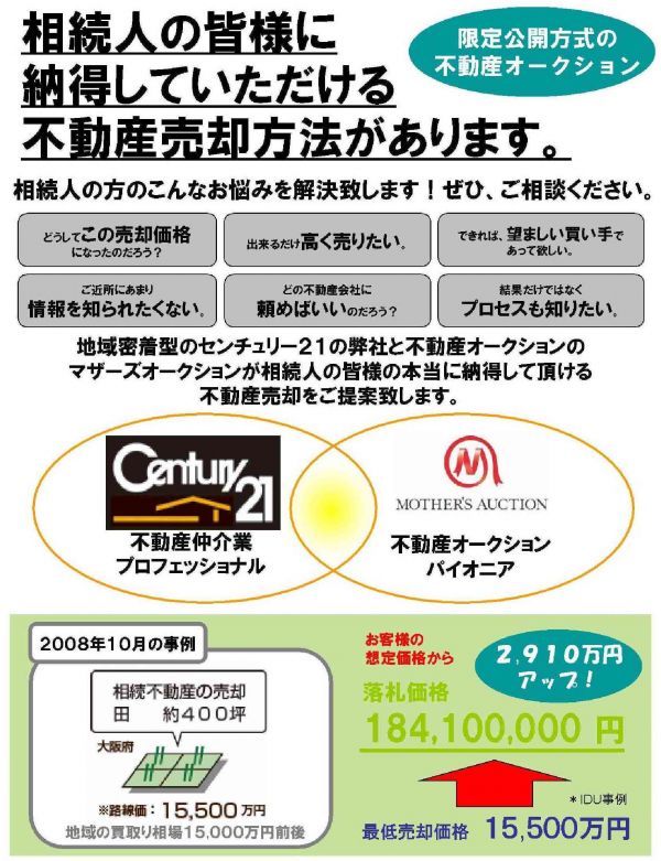 相続人の皆様に納得していただける不動産売却方法があります。