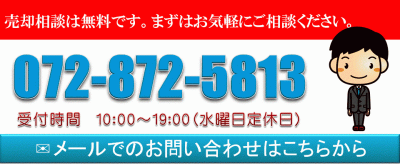 売却相談はこちら