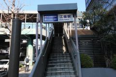 江坂駅